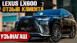 2023 Lexus LX600 from the USA, turnkey, in Uzynagash. Review from a Grand Car customer!