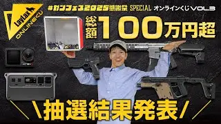 総額100万円以上のプレゼント、あなたに当たりました！第3回LayLaxオンラインくじ大抽選会