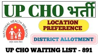 up cho waiting list 2021 || cho waiting list 2021 ||