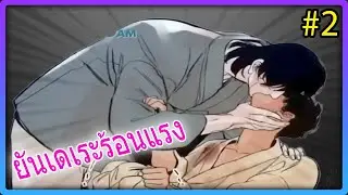 😱 นายพรานล่าเสือพันปี แต่ดันรักกันซะงั้น! ตอนเดียวจบร้อนแรง | สปอยวาย #2