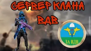 Сервер клана ВДВ Last island of survival | Last day rules survival #Лиос #Лдрс #Раст