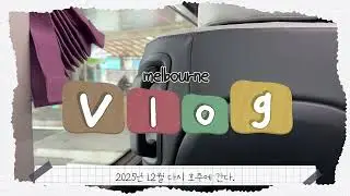 호주에서 Macbook Air  M4구입, 가격, TAFE등록하기 . 특별할 것 없는 멜번일상 vlog 2