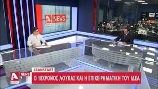 Alpha TV Interview Loucas Ferekides Talking Entrepreneurship