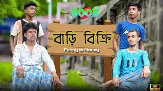 BARI BIKRI |BARI BIKRI |বাড়ি বিক্রি |Vloger |4K | Edit by - allowance is made 