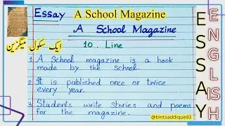 A School🎒📚 Magazine ✅ | 10 Lines Essay A School Magazine | Easy English Essay A School🎒📚 Magazine | 