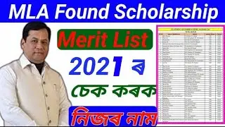 MLA Found Scholarship Merit List 2021 !! Check Online Your Name District Wise Beneficiary List