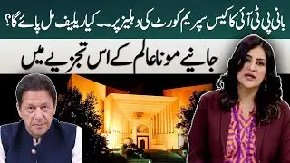 PTI Founder at Supreme Court&rsquo;s Door ; Will Relief Be Granted? | Mona Alam Anslysis | Imran Khan
