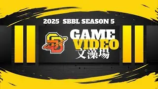 南球人第五季-文藻場-S2級-例行賽-SB80-1/11-七號公園 VS. TREASURE
