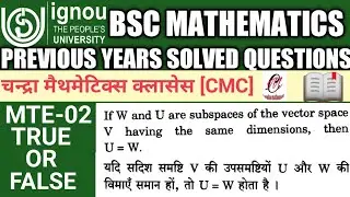 Bsc Mathematics | IGNOU | MTE02 | Previous years Solved question | True or false statements