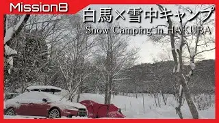 【 ソロキャンプ 】白馬で迎える今年最初のキャンプ｜赤いサイタリスと冬の静寂｜Snow Camping in HAKUBA