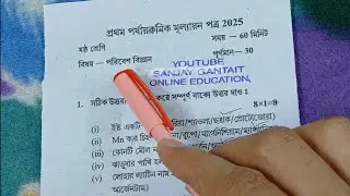 class 6 science 1st unit test question paper 2025 | class 6 1st unit test science suggestion 2025