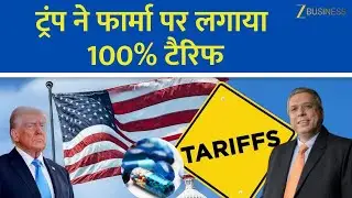 Trump Imposes 100% Tariff on Branded & Patented Pharma from Oct 1