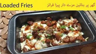  Cheesy Loaded Fries | Crispy Fries  Special Toppingsچیسی لوڈڈ فرائز | گھر میں ریسٹورنٹ اسٹائل فرائز