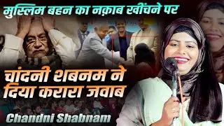 Chandni Shabnam| Ek Sham Altaf Ziya Ke Naam | All India Mushaira | Puraini Bahraich | 30 Dec 2025