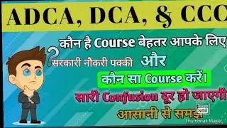 DCA,CCC,ADCA mai aantar different between ccc,adca,dca course #ccc #adca #dca government job course