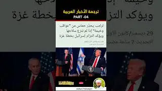 Arabic news translation to Malayalam. part:#4