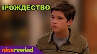 АйКарли | iРождество | Nick Rewind Россия