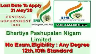 BPNL RECRUITMENT 2020 | CETRAL GOVERNMENT JOB APPLY | HOW TO APPLY