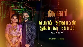 LIVE WEDDING II  பொன் சரவணன். weds துவாரகா கோமதி  II 25.05.2025 II ARUL STUDIO II