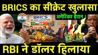 भारत के सीक्रेट ने डॉलर हिलाया | RBI Clears BRICS Currency linking to Bypass SWIFT De-dollarization.