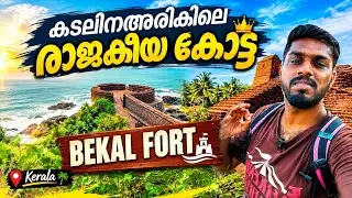കാസർഗോട്ടെ അത്ഭുതകൊട്ട | Exploring Bekal fort & Fort railway station🤩 