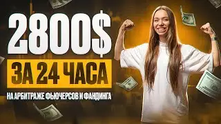 Как я заработала 2800$ на одной сделке. Реальный кейс арбитража между DEX и CEX