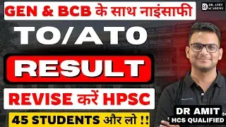 HPSC 2025 | TO/ATO MUST REVISED RESULT AGAIN | Dr Amit Academy