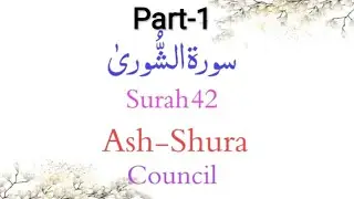 Hifz / Memorize Surah 42 Ash-Shura by Asma huda
