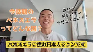 【情勢だけじゃないベネズエラ】国名の由来・国旗の意味・知られざる歴史とは？