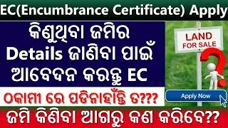 How To Apply EC Online In Odisha l How To Get Encumbrance Certificate (EC) Online 2023 l IGR Odisha