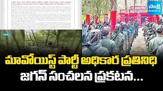 Maoist Party Official Spokesperson Jagan Sensational Letter | @SakshiTV