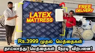 Rs.3999 முதல் மெத்தைகள் Sleep Dot Mattress Coimbatore | தாய்லாந்து Latex மெத்தைகள் #bed #latexbed
