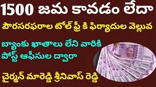 1500 జమ కావడం లేదా||kcr 1500 not get in account||1500 2nd installment