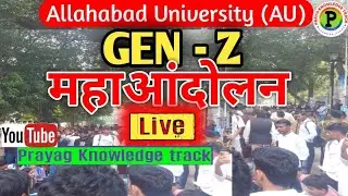 Allahabad University Gen - Z Protest #GenGProtest #GenGMovement #GenGVoices #StandWithGenG