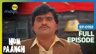 बेटियों ने Launch किया Mumbai Most Wanted Program  | Hum Paanch | Full Ep. 193 | Big Magic