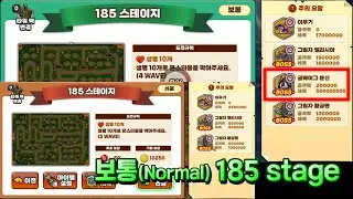 황금을 지켜라. 보통 185 stage (Gold Tower Defence. Normal stage 185)