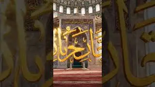 Golden Bismillah Calligraphy 3D Animation in Mosque | Relaxing Islamic Art #shorts#viral