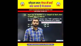 छोड़ना मत! बहुत ही Important सवाल है 😱 Maths by Aditya Ranjan Sir #maths #railway