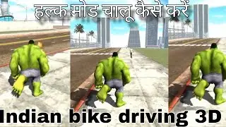 How to play hulk mode in Indian bike driving 3D इंडियन बाइक ड्रा 3d गेम में हल्क मोड चालू कैसे करें 