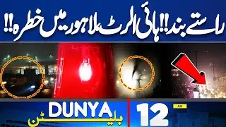 Roads Closed | High Alert | Iran-US War Averted | Latest Updates | 12 AM Bulletin | Gulf Situation