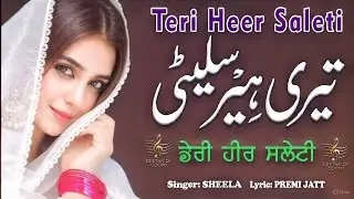 HEER SALETI VE || SINGER SHEELA || LYRIC PREMI JATT || GEETAN DI GOONJ PRODUCTION ||