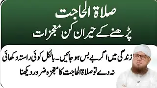 1 Din Me Hajat Puri Hogi | Tahajjud Me Ayat e Karima Ki Namaz | 2 Rakat Salatul Hajat | Habib Attari