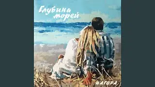 Глубина морей