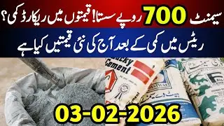 Cement Price Updates Today | Cement Price Today in Pakistan | Cement Rate