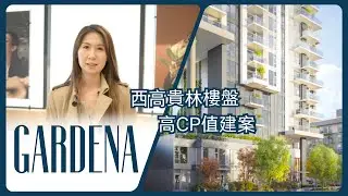 溫哥華樓花介紹 ｜West Coquitlam | GARDENA by Intracorp