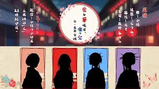 🌸【#声劇LIVE配信】『愛し華咲け、凛の空』作：夜染 空 様【小桜の小部屋】