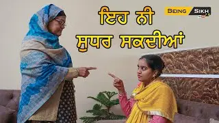 Noonh Sass te Bhukha banda II Being Sikh