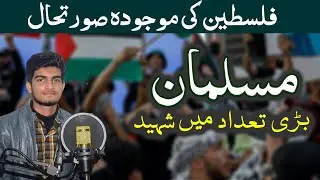 falasteen aur israel jung || palestine aur israel jung today || palestine and israel fight