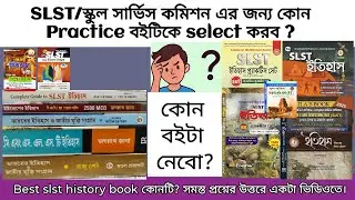 SLST History Best Practice Book Review | কোন বইটা নেবেন? সব বইয়ের তুলনা | SLST History Preparation