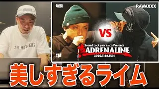 【リクエスト】句潤 vs RAWAXXX【真 ADRENALINE】3回戦第1試合 (ベスト8) を解説したら...